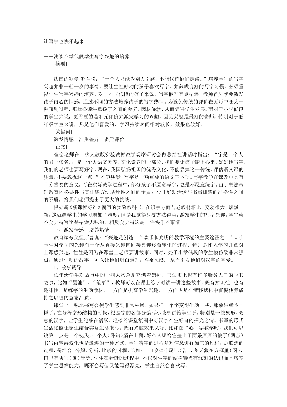 让写字也快乐起来 (2)_第1页