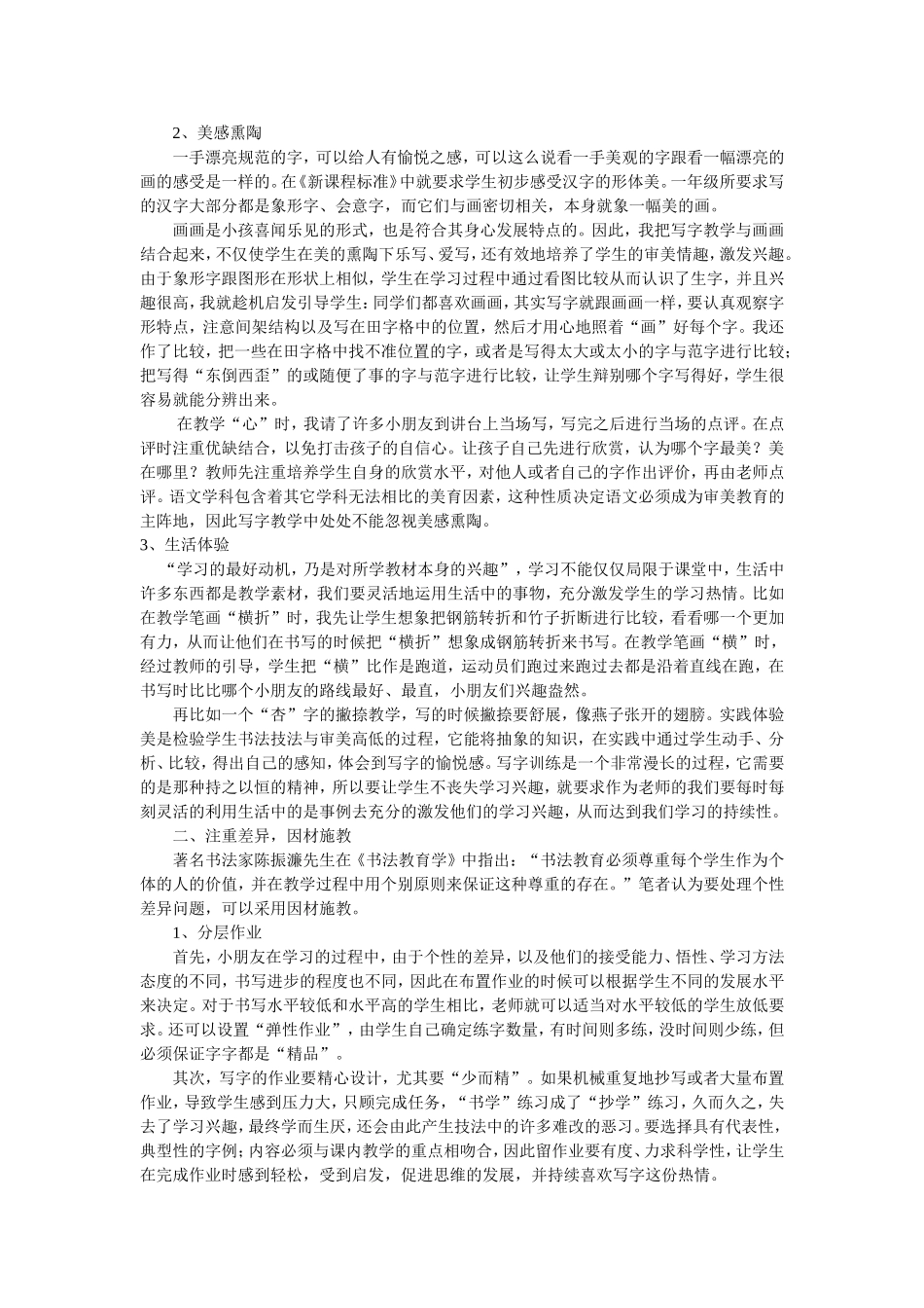 让写字也快乐起来 (2)_第2页