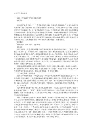 让写字也快乐起来 (2)