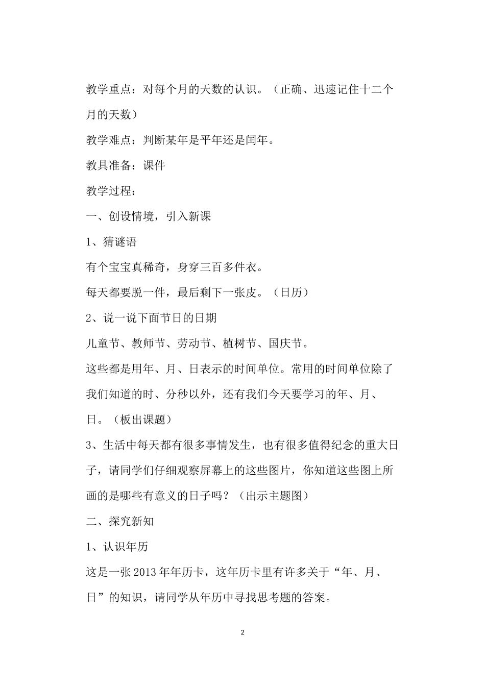 人教2011版小学数学三年级年月日的认识_第2页