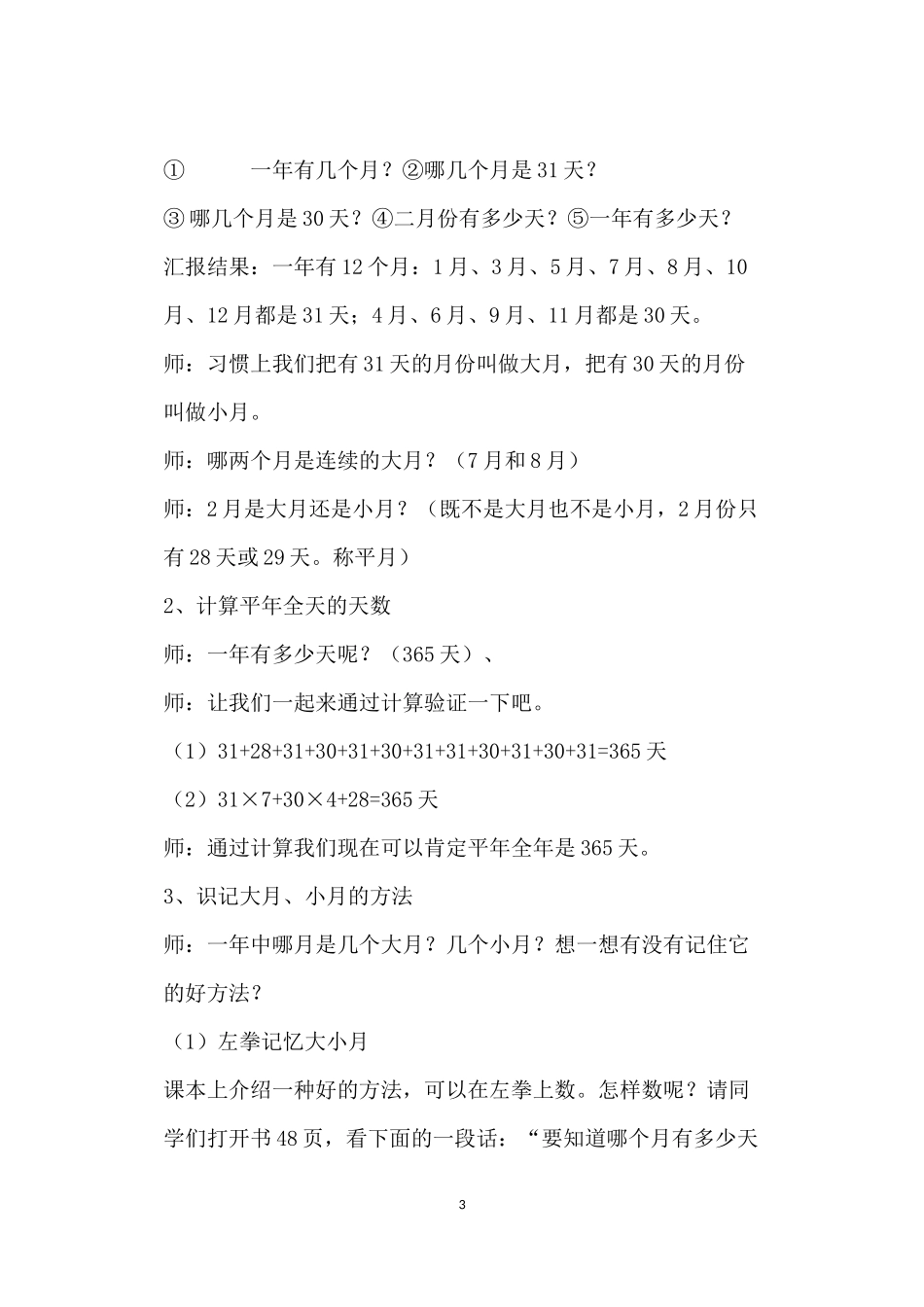 人教2011版小学数学三年级年月日的认识_第3页