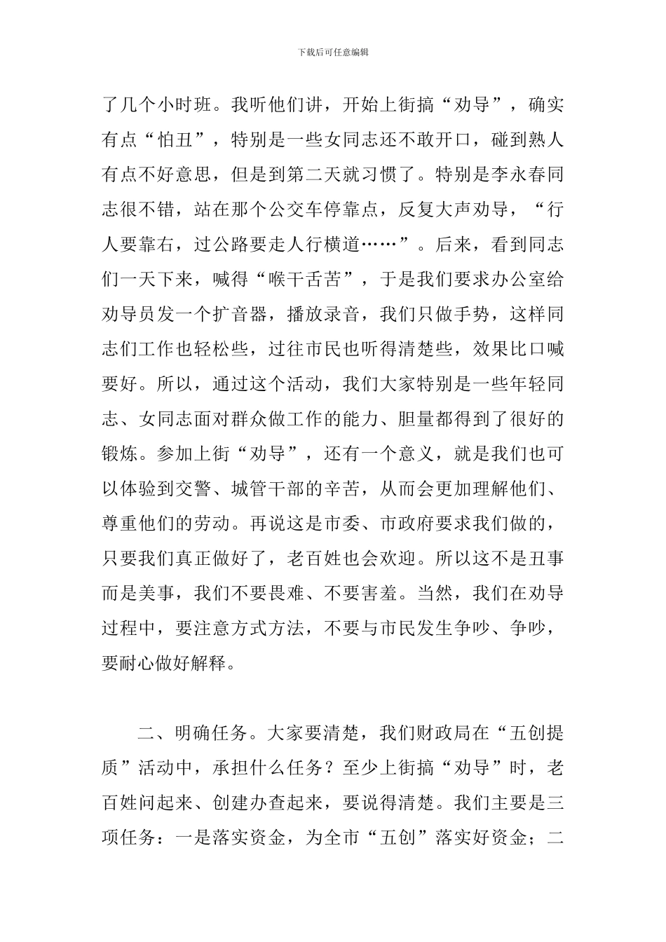 五创提质工作部署会发言稿_第3页