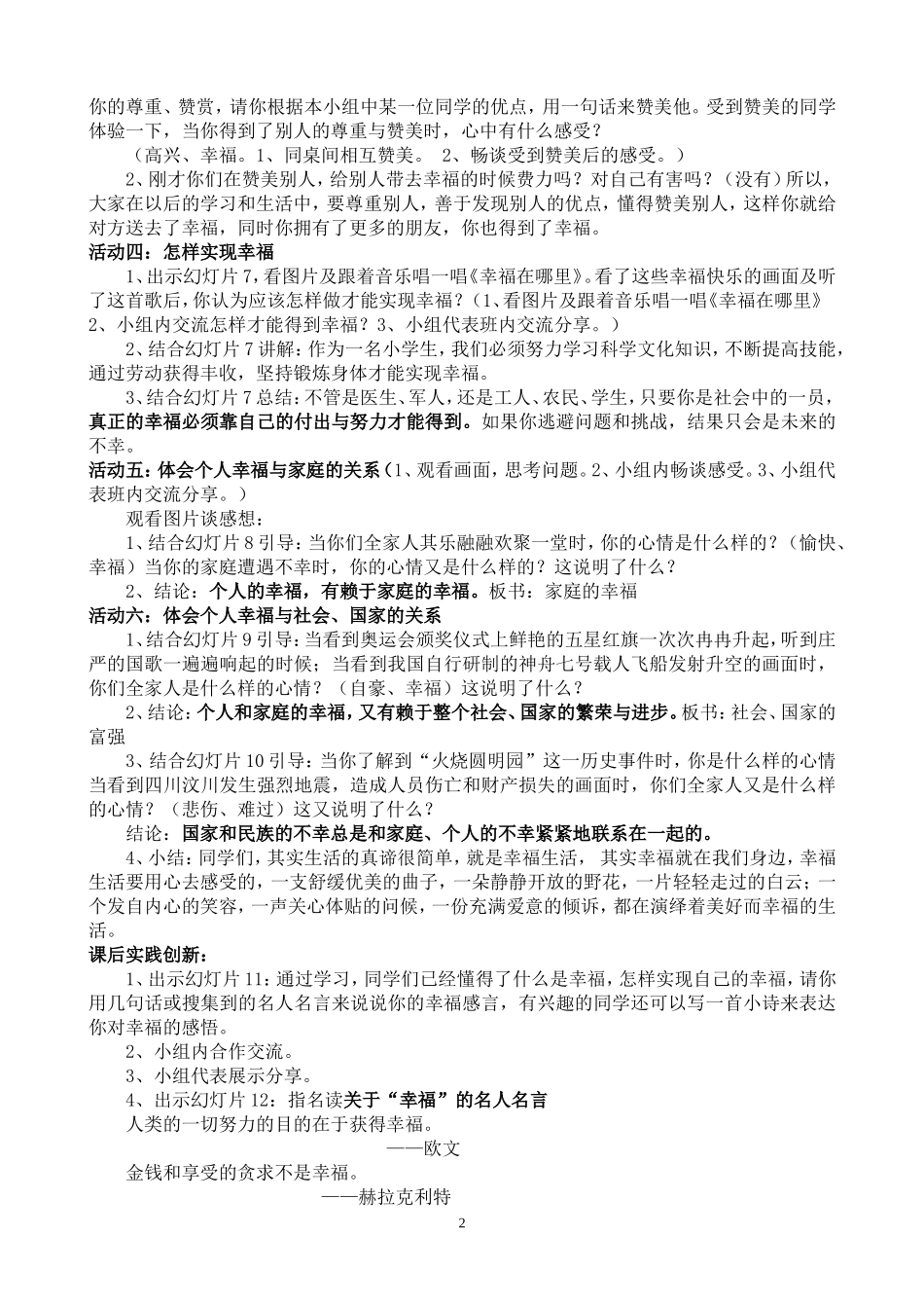 《与幸福同行》教学设计（罗光明）_第2页