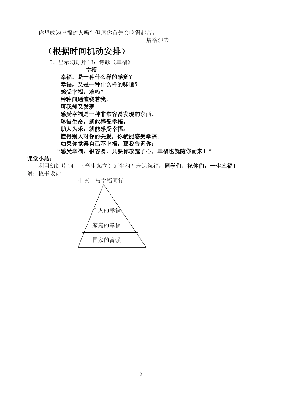 《与幸福同行》教学设计（罗光明）_第3页