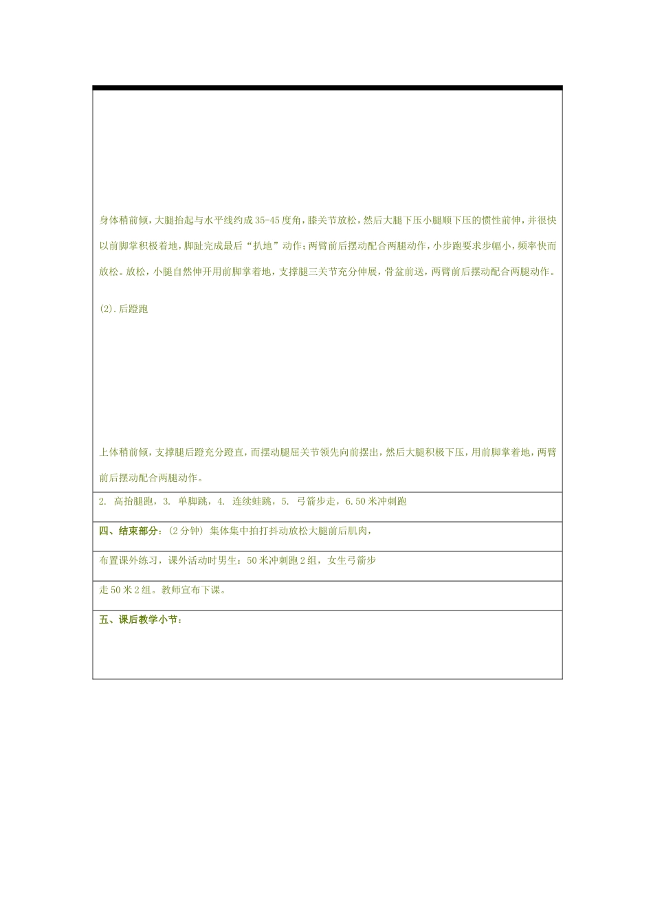 体育教案－身体素质练习一_第2页