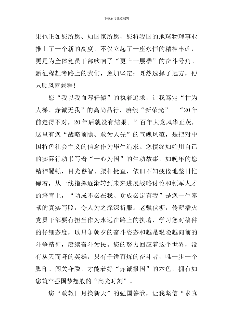 2024陈定昌先进事迹观后感心得范文_第2页