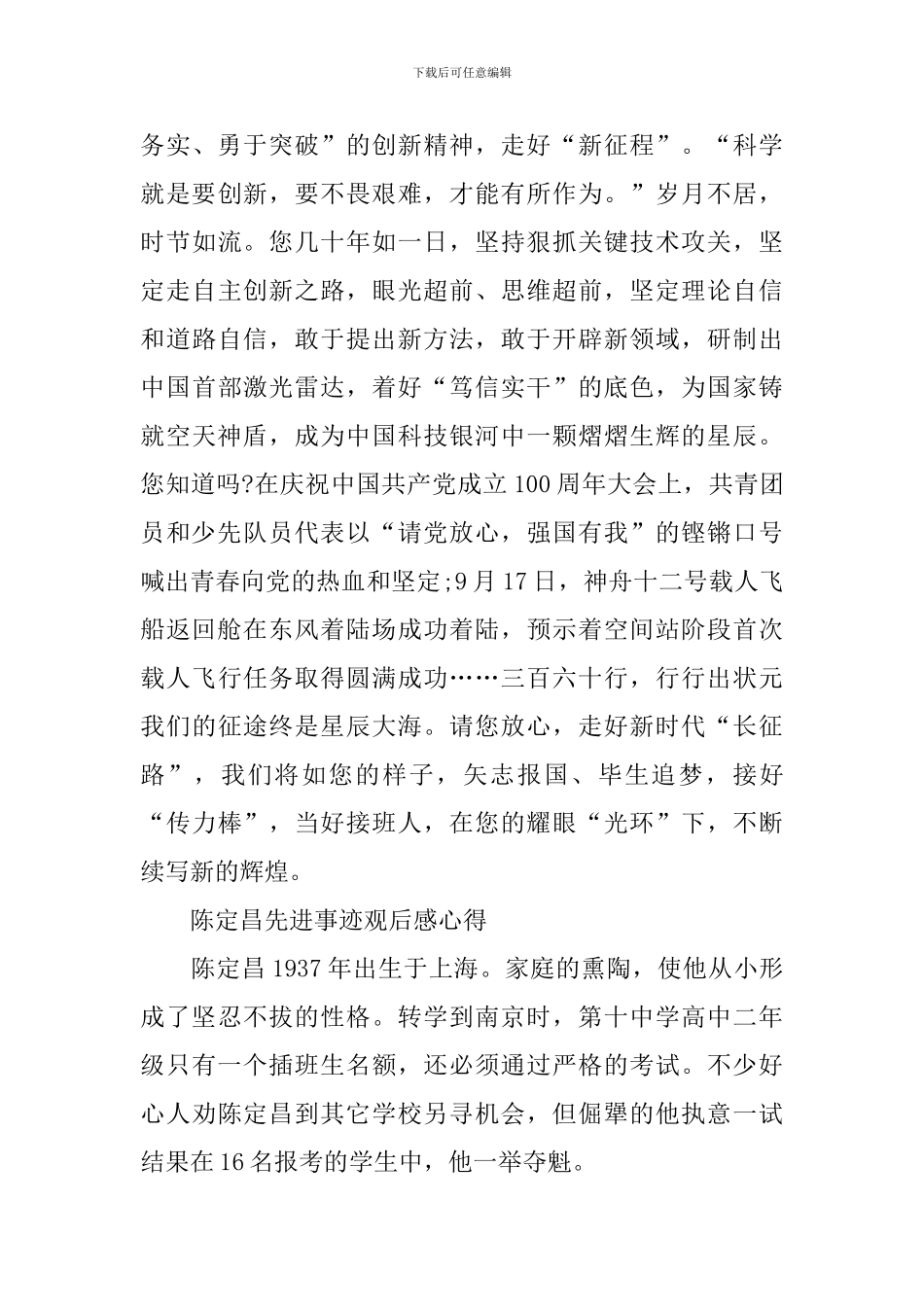 2024陈定昌先进事迹观后感心得范文_第3页