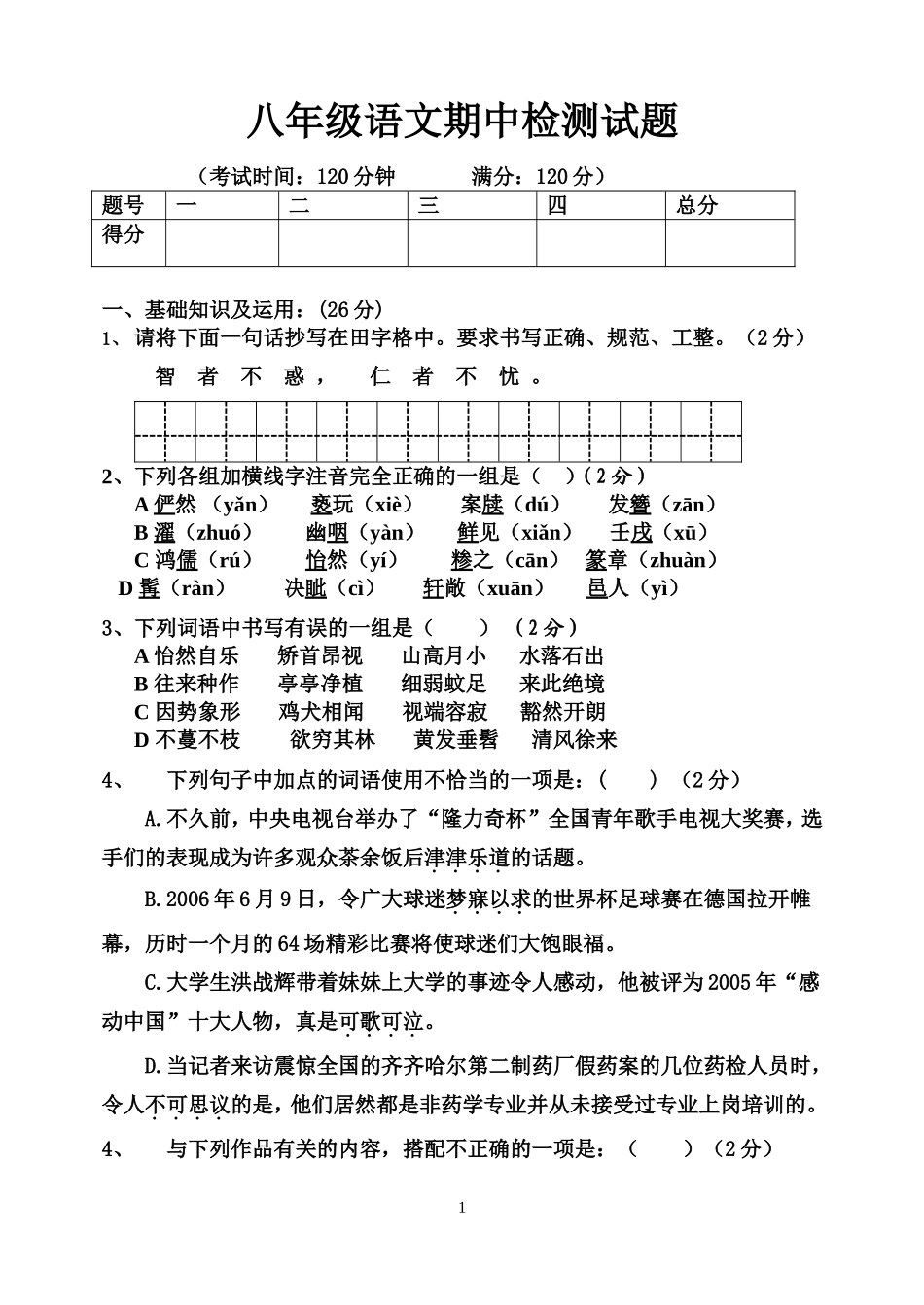 辛宝学八上语文期中测试卷含答案_第1页