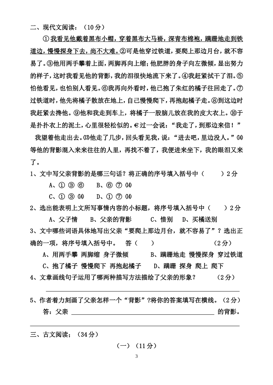 辛宝学八上语文期中测试卷含答案_第3页