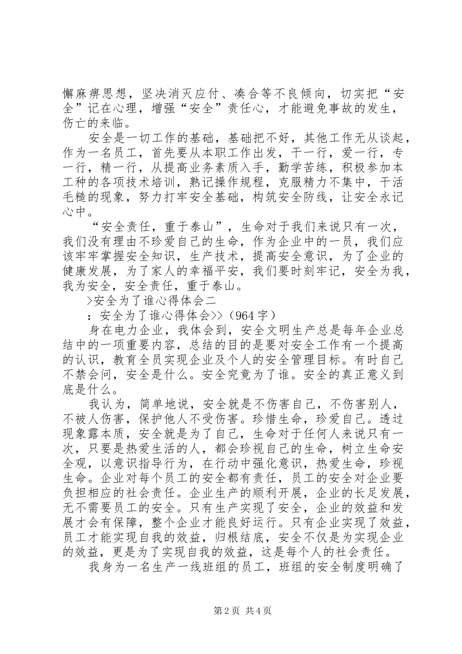 为了谁体会心得_第2页