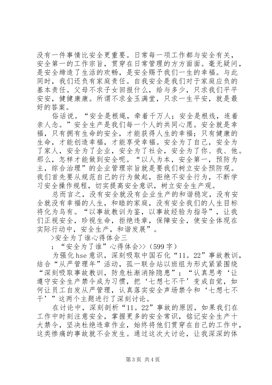 为了谁体会心得_第3页