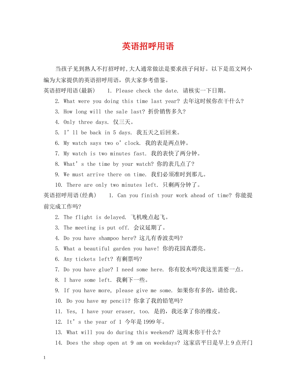 英语招呼用语 _第1页