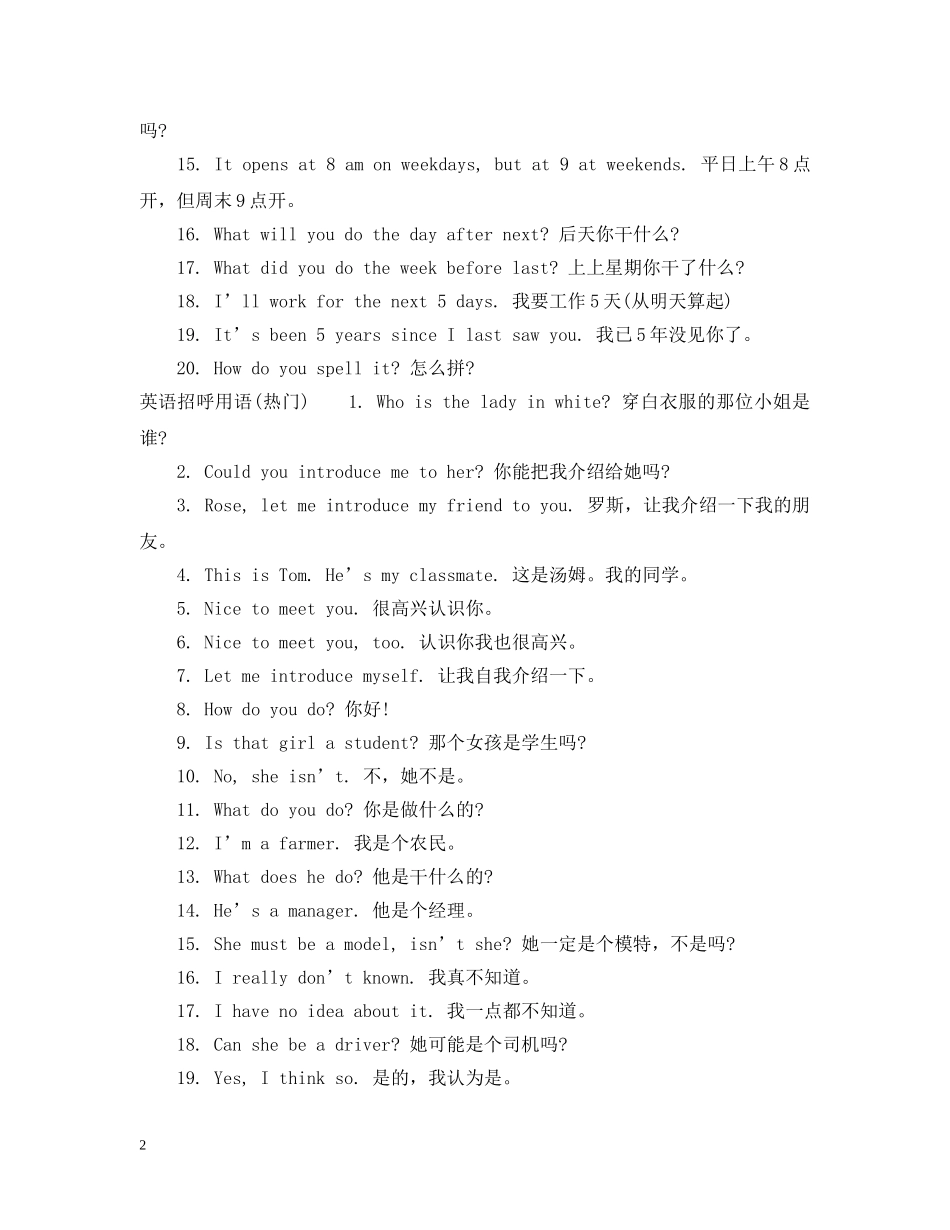 英语招呼用语 _第2页