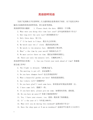 英语招呼用语 