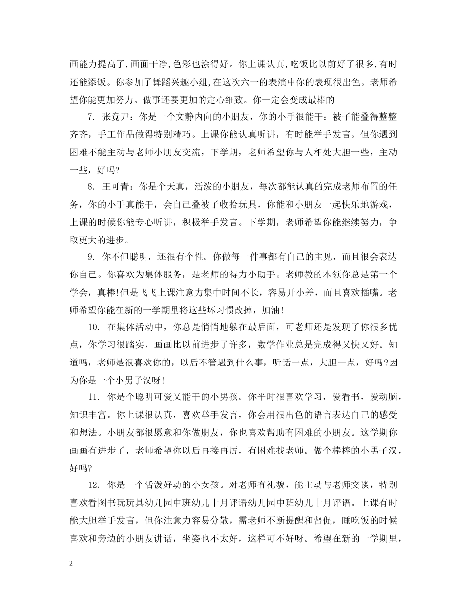 幼儿园新任教师评语 _第2页