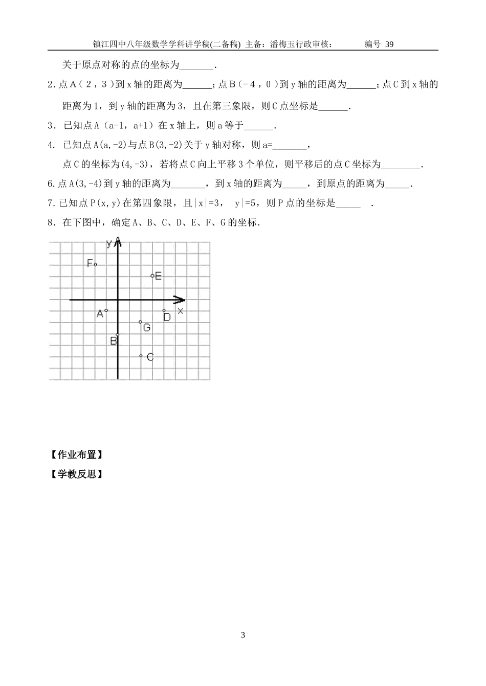 5.2平面直角坐标系(2)_第3页