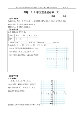 5.2平面直角坐标系(2)