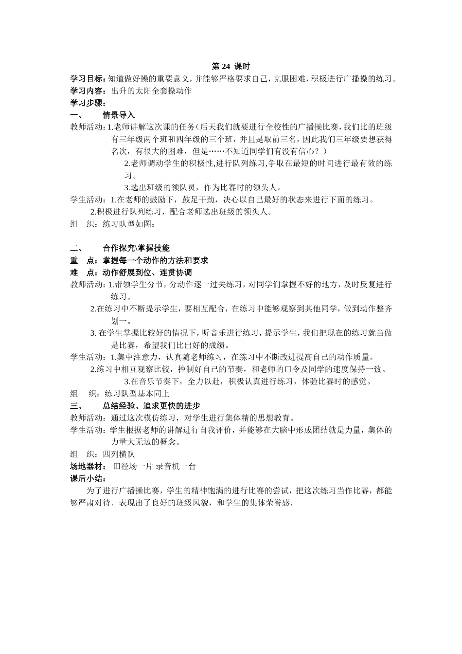 体育教案第-24--课时_第1页
