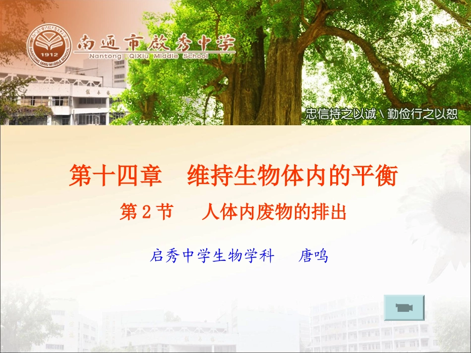 排泄：人体内废物的排出_第1页