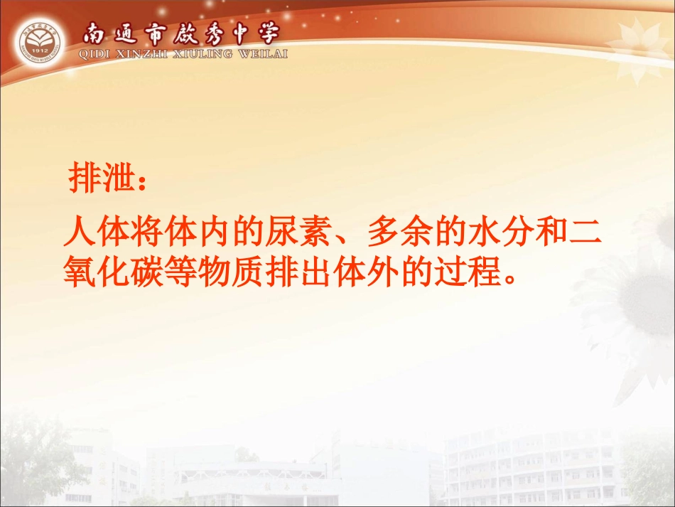 排泄：人体内废物的排出_第2页