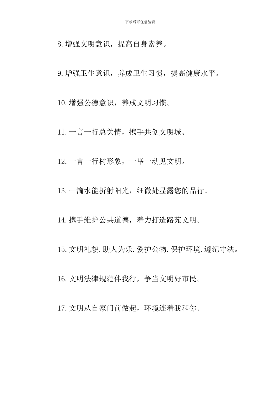 文明宣传标语口号摘抄_第2页