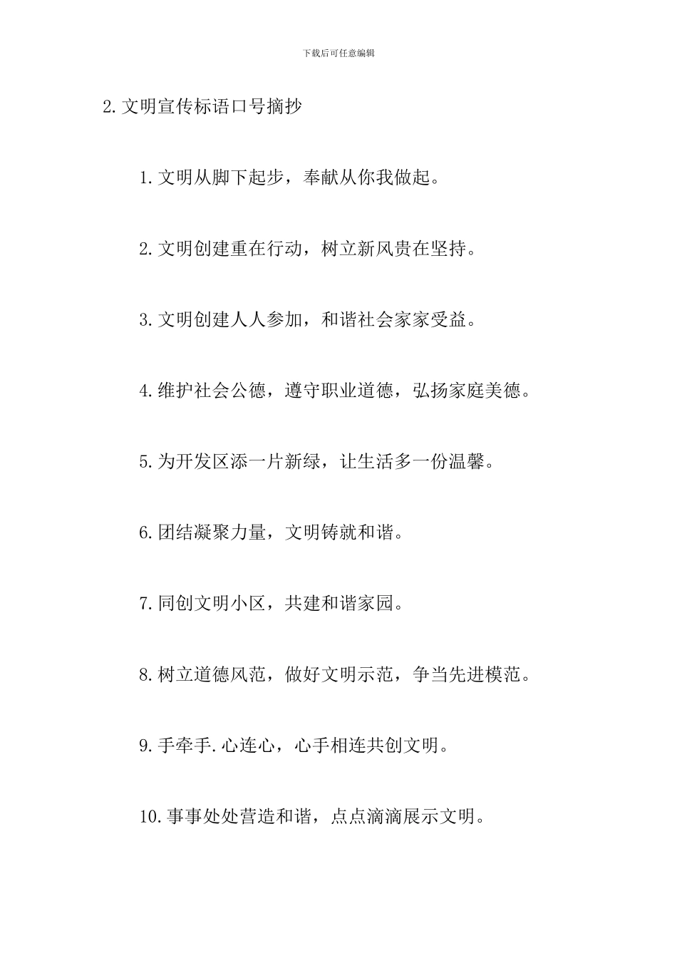 文明宣传标语口号摘抄_第3页