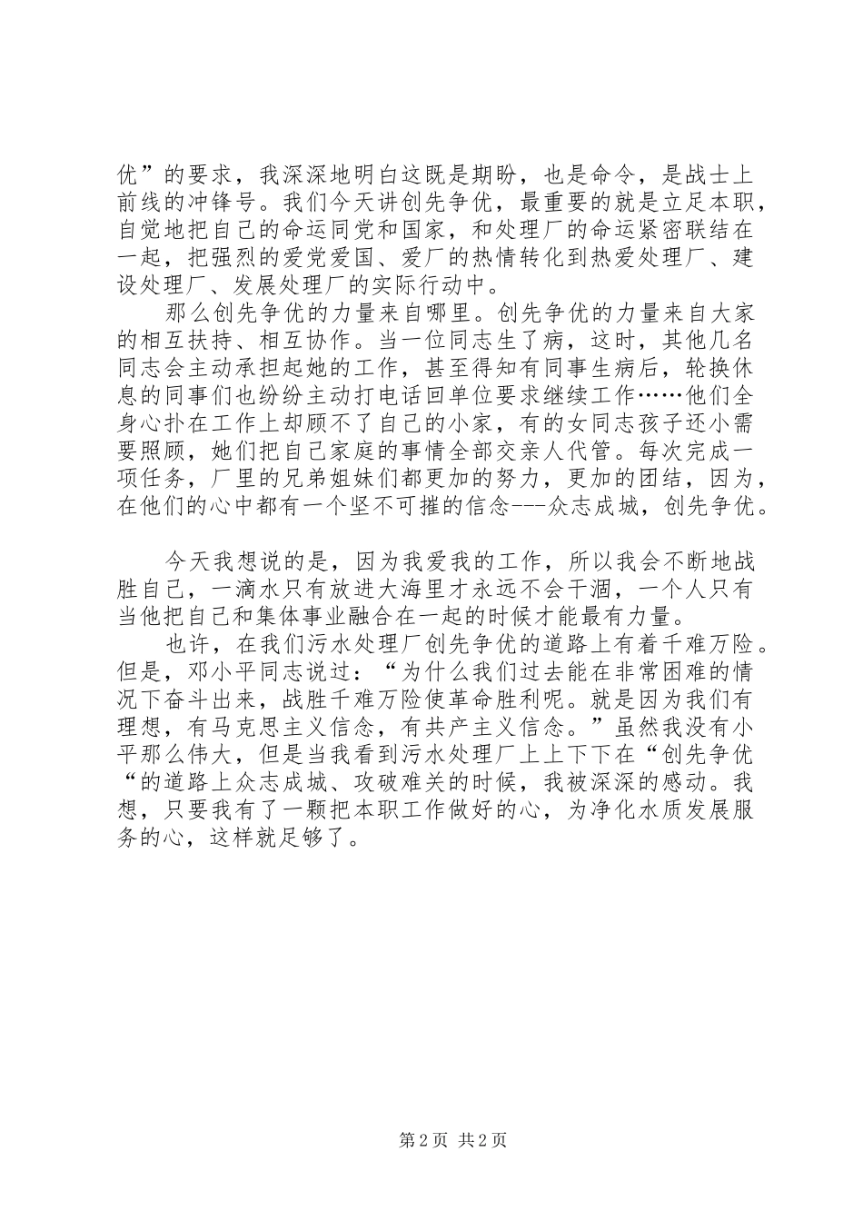 创先争优爱岗敬业优秀演讲稿范文_第2页