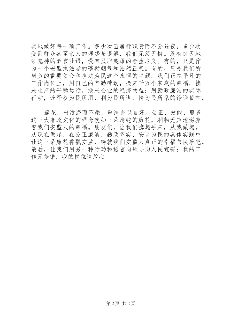 公务员尚德倡廉演讲稿范文_第2页