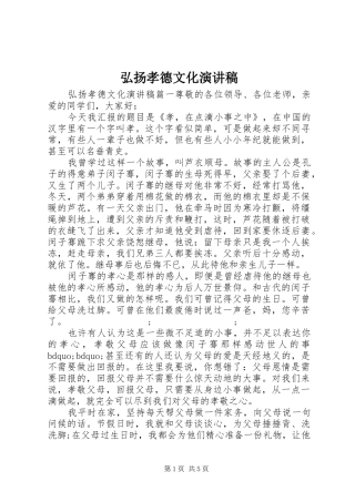 弘扬孝德文化演讲稿范文