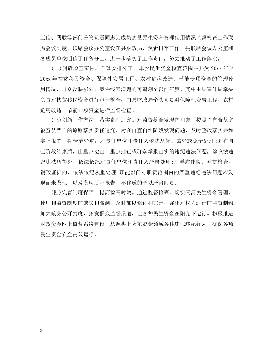 县民生改善工作汇报 _第3页