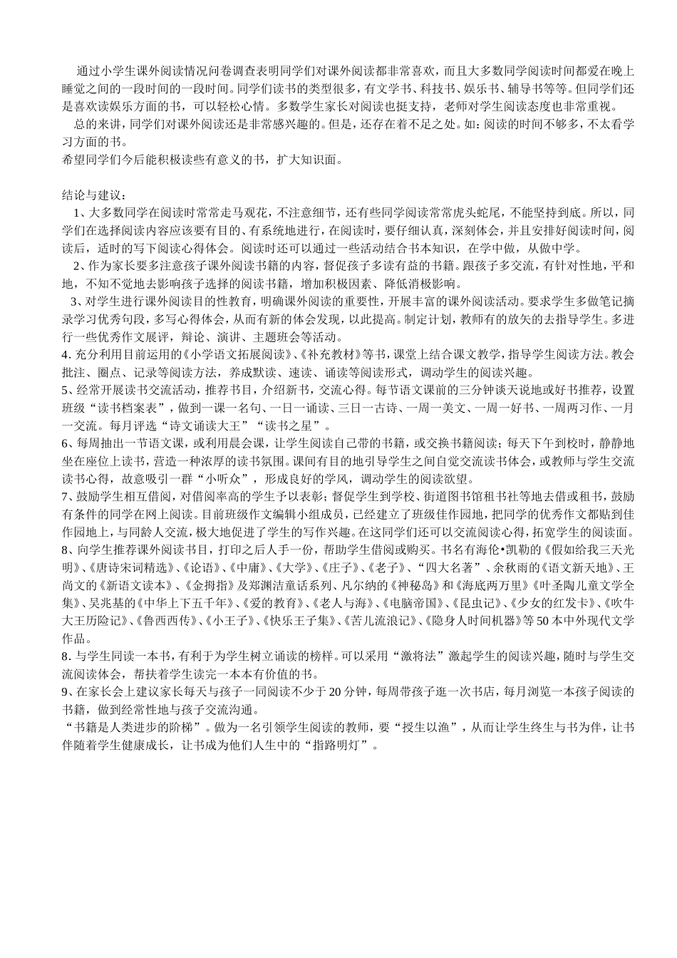 农村小学生课外阅读情况调查问卷 (2)_第2页