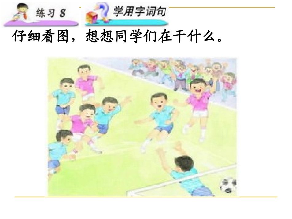 小学语文二年级上册《练习8》课件(苏教版)_第2页