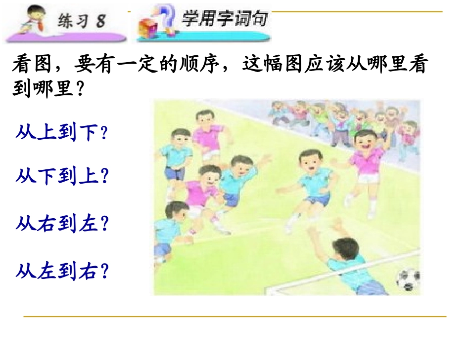 小学语文二年级上册《练习8》课件(苏教版)_第3页