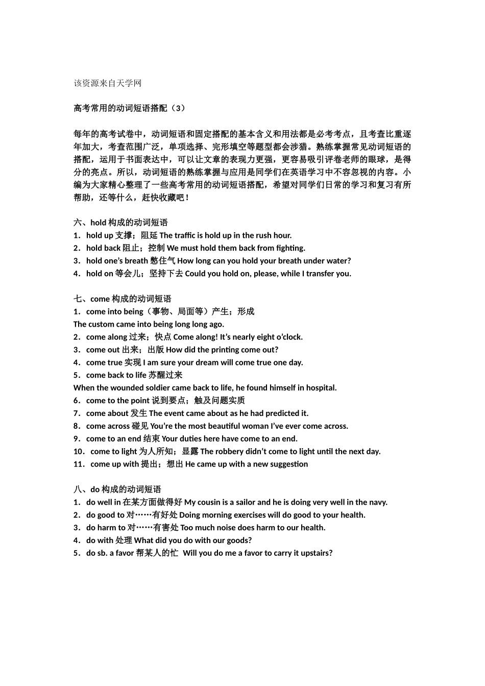 高考常用的动词短语搭配（3）MicrosoftWord文档_第1页