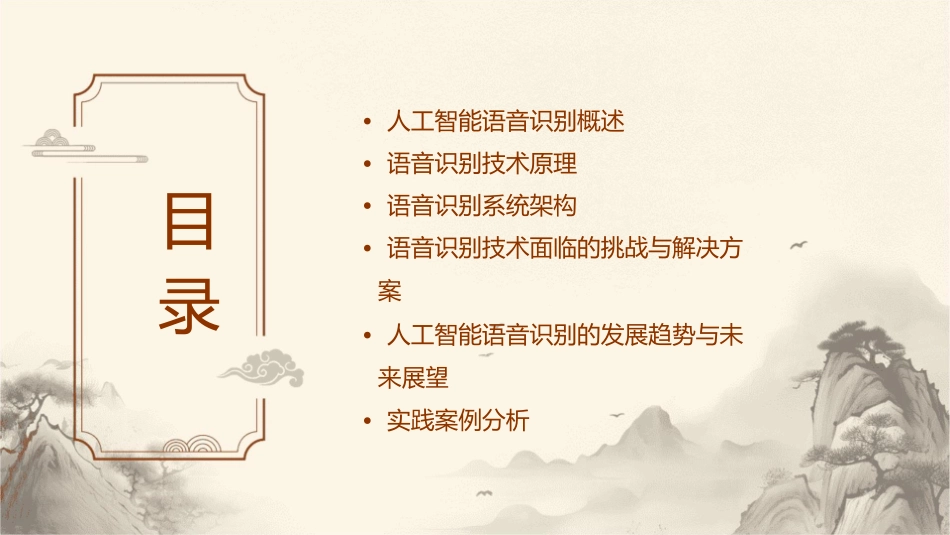 人工智能语音识别课件1_第2页