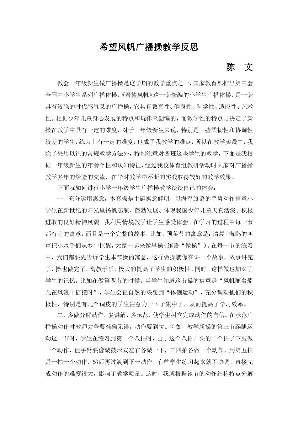 希望风帆广播操教学反思_第1页