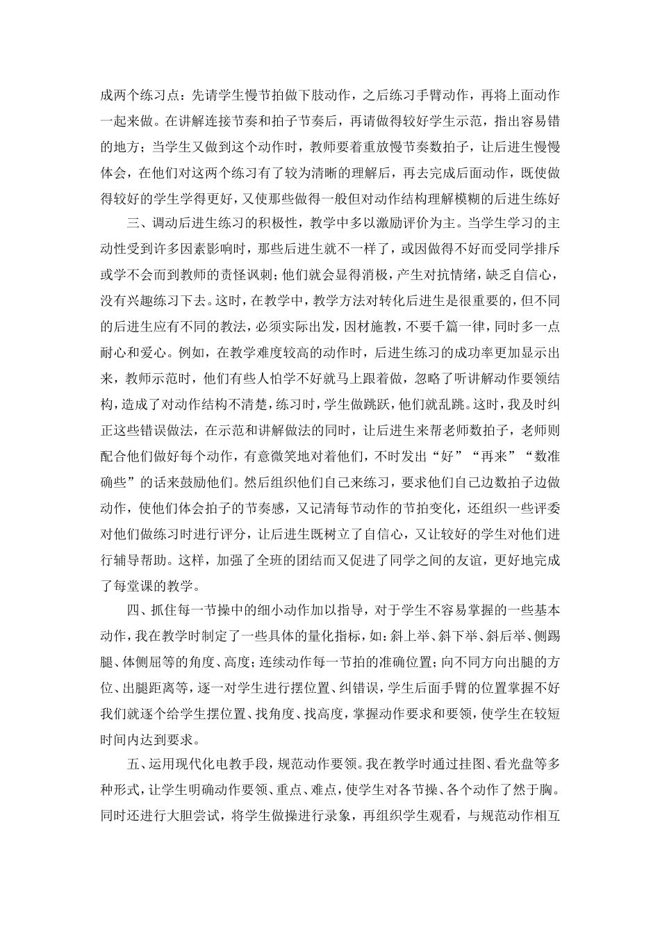 希望风帆广播操教学反思_第2页