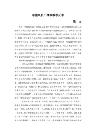 希望风帆广播操教学反思
