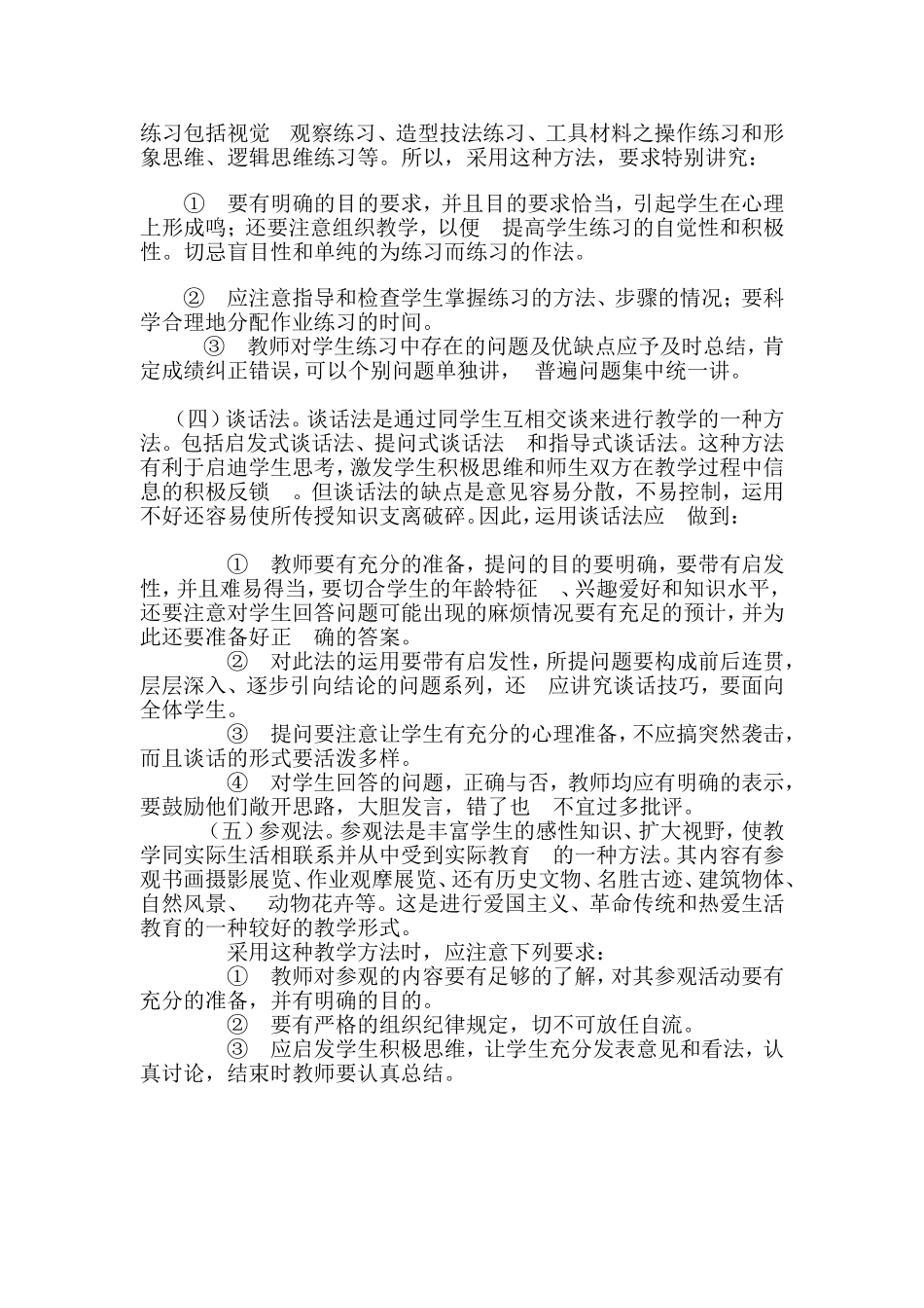 小学美术课的教学方法_第2页