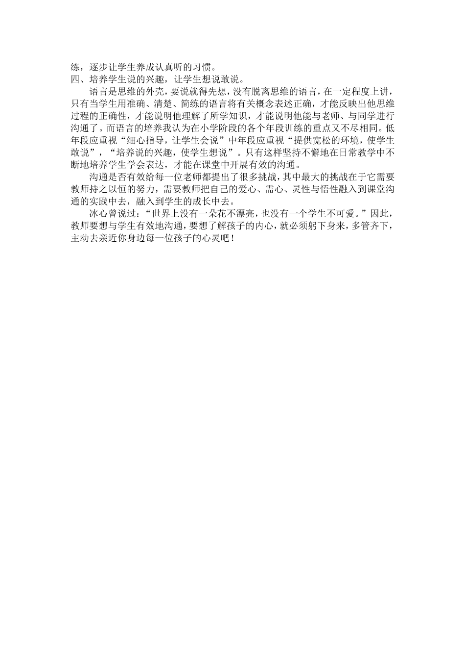 教师如何与学生进行有效沟通_第2页