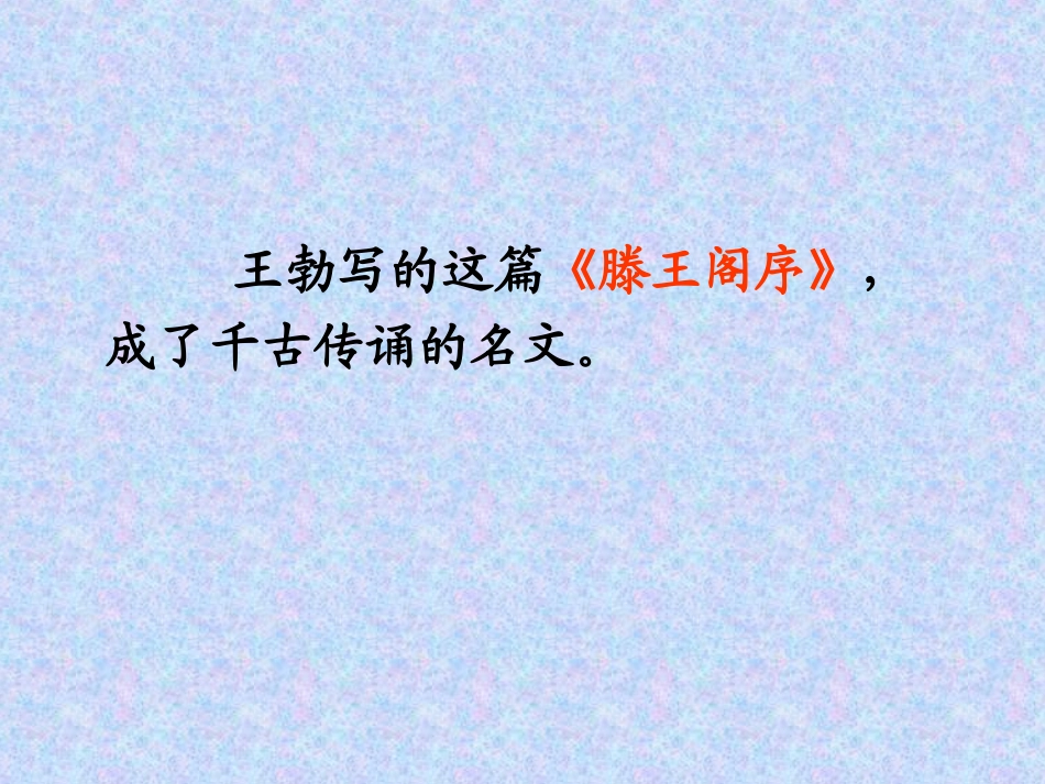 少年王勃 (2)_第3页