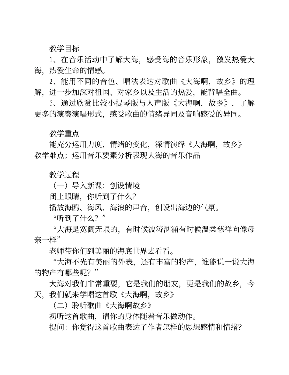 大海啊故乡优质课教案_第2页
