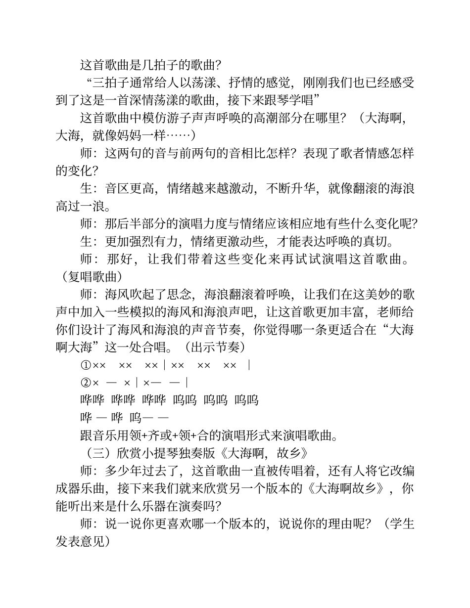 大海啊故乡优质课教案_第3页