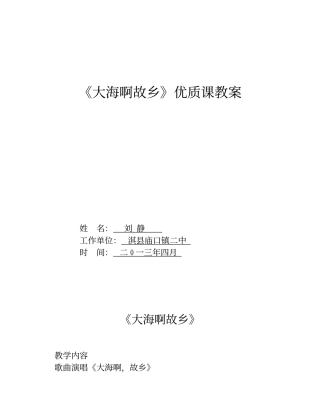 大海啊故乡优质课教案