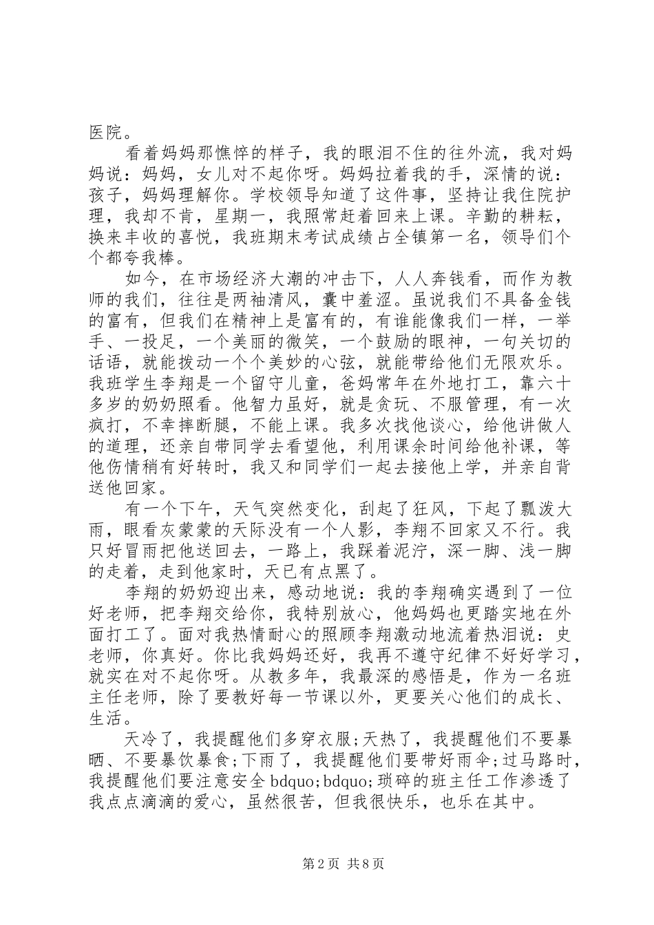 爱心演讲稿范文优选_第2页