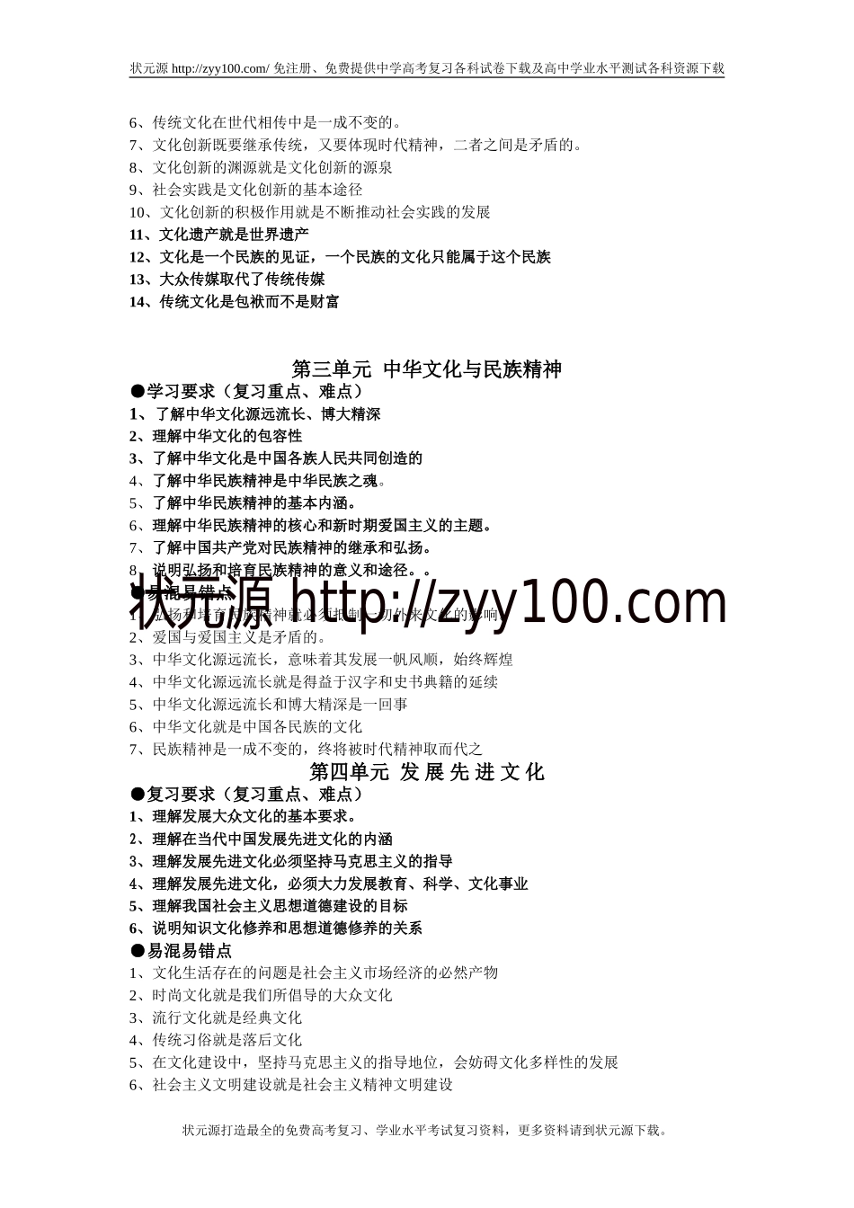 文化生活复习重点难点易溷易错点_第2页