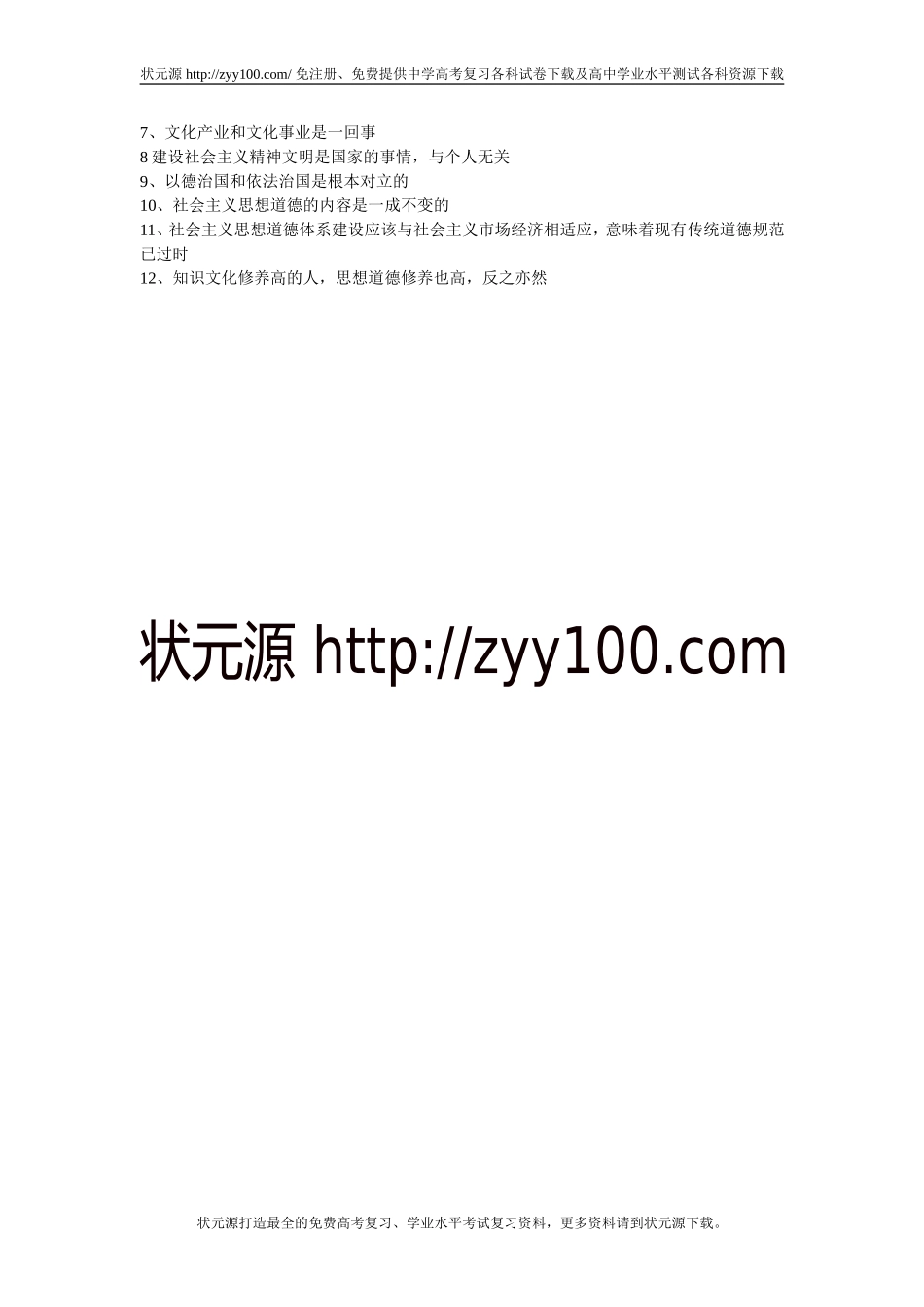 文化生活复习重点难点易溷易错点_第3页