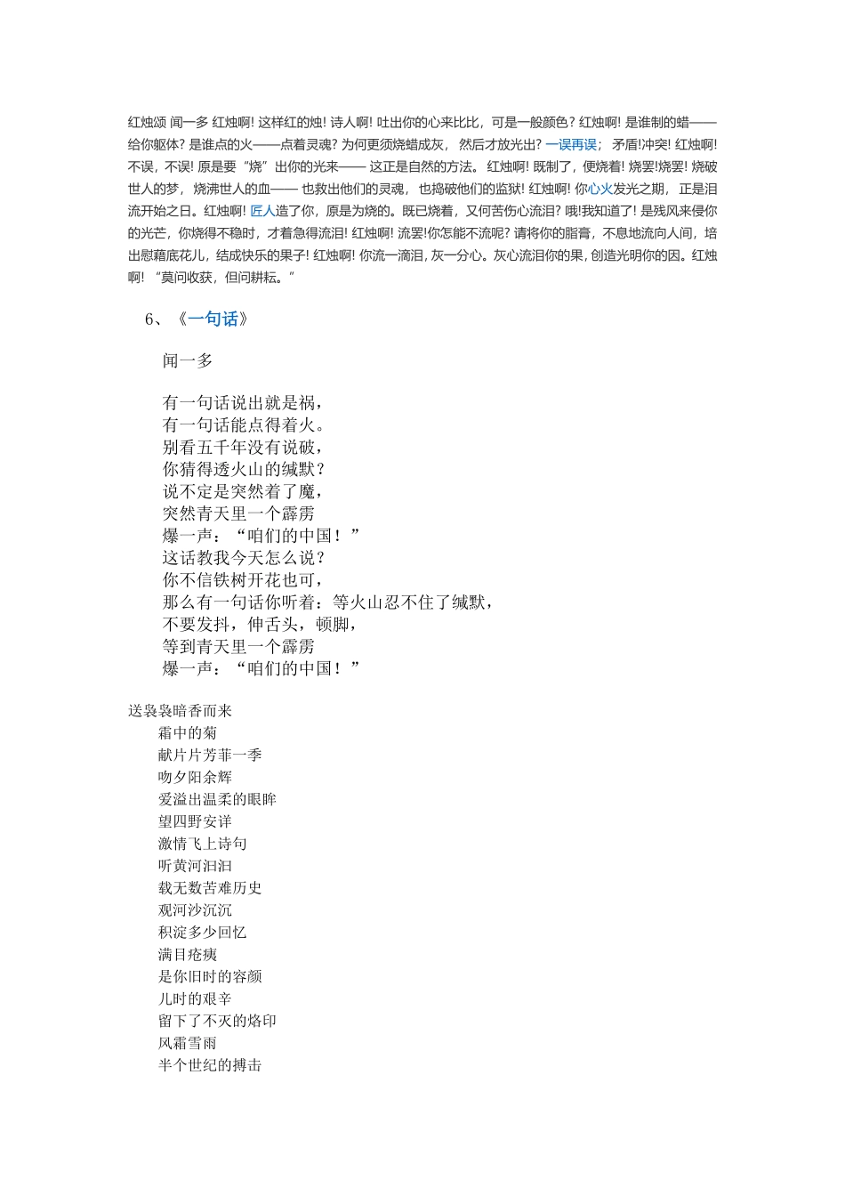 红烛颂闻一多红烛啊_第1页