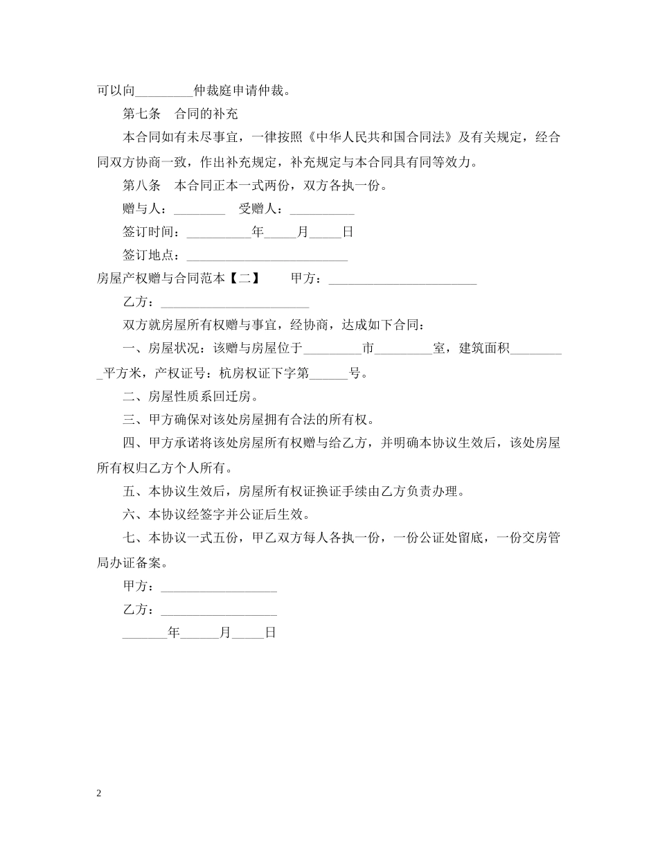 屋产权赠与合同范本 _第2页