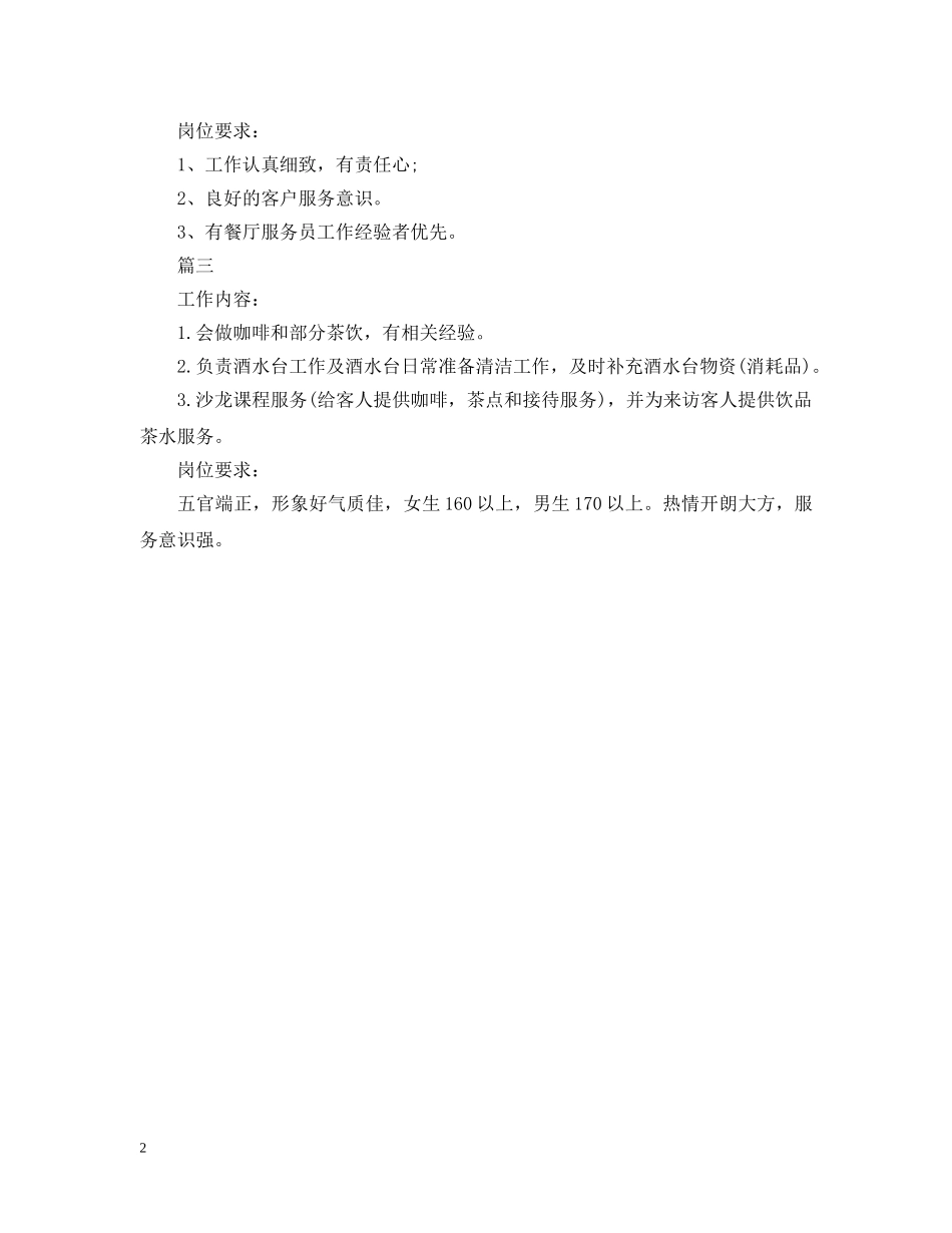 水吧服务员的工作内容 _第2页